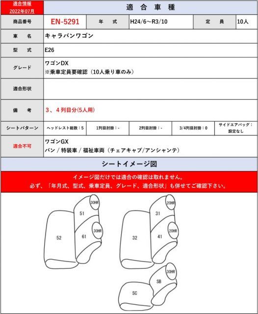 Clazzio]E26系 キャラバンワゴン_定員10人の2列分(H24/6～)用シート