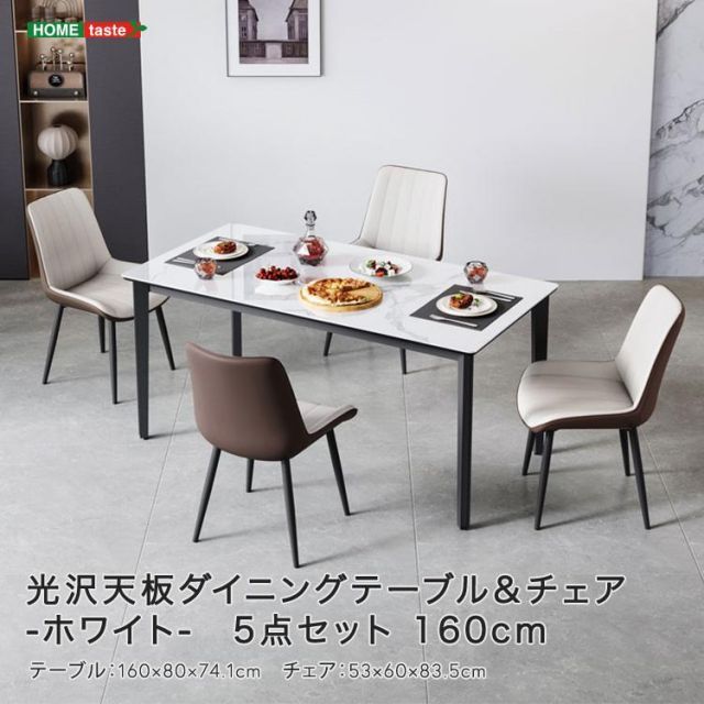 光沢天板ダイニングテーブル＆チェア-ホワイト- 5点セット 160cm