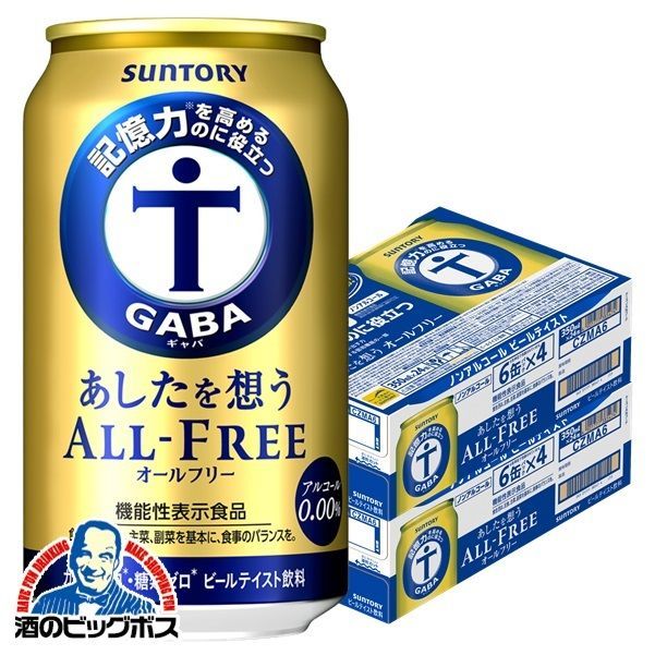 ノンアルコール ビール サントリー あしたを想う オールフリー 350ml×2ケース|48本 048 CSH 沖縄 離島配送不可 のんある