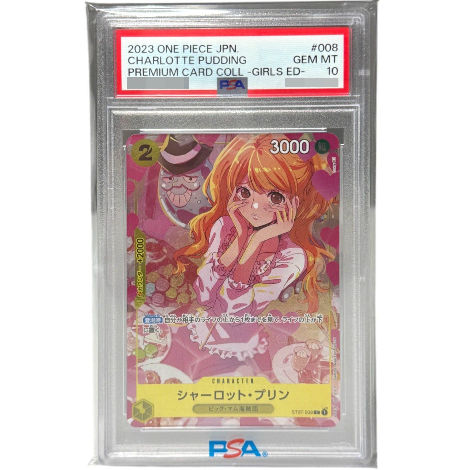 ONE PIECE - 【PSA10】シャーロット・プリン C ST07-008 PSA10鑑定済〕シャーロット・プリン 【C】{ST07-008} - メルカリ