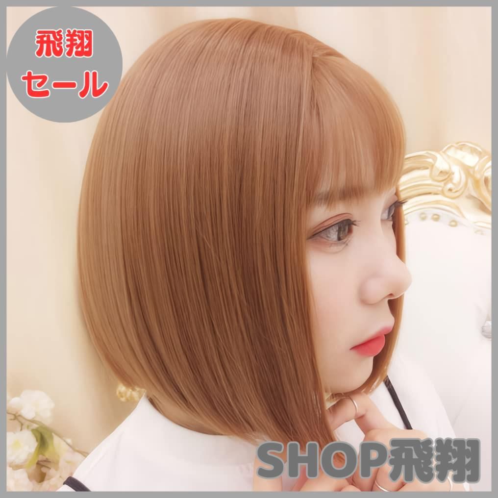 大安売り】ウィッグ ショート ボブ レディース フルウィッグ