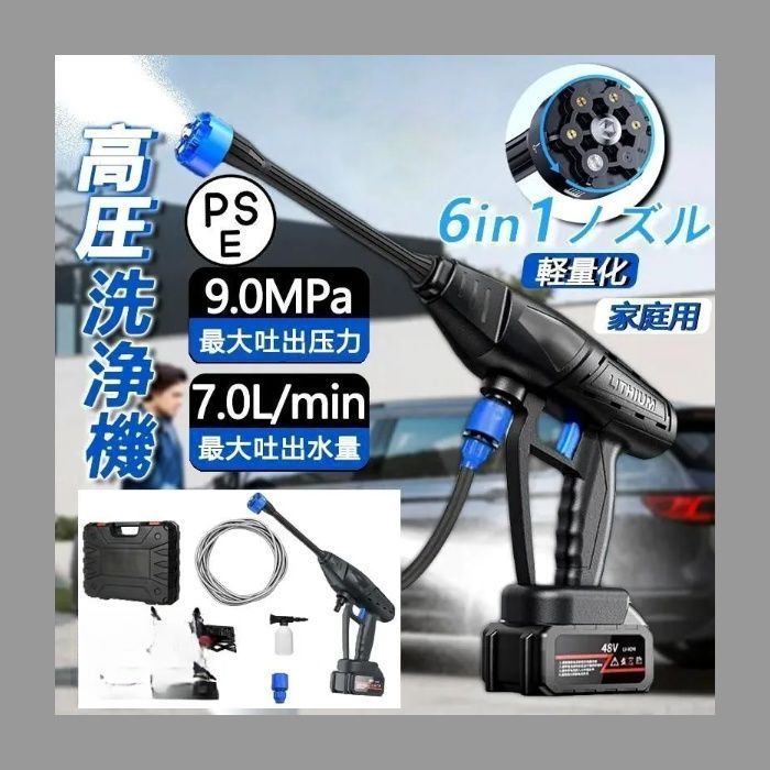 高圧洗浄機 コードレス 充電式 大容量バッテリー 高水圧 6in1 収納ケース付 高圧洗浄機 コードレス 充電式 6in1 高水圧 収納ケース付 大容量
