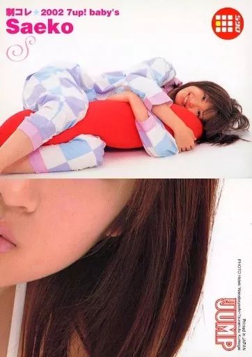 中古】コレクションカード(女性) 065 ： Saeko/週刊ヤング