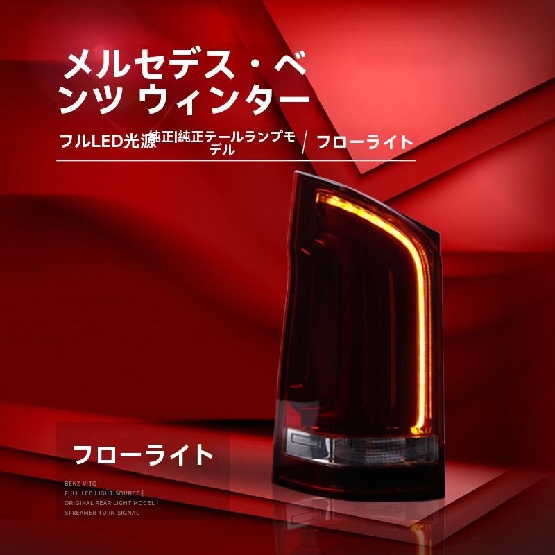 尾灯左右セット