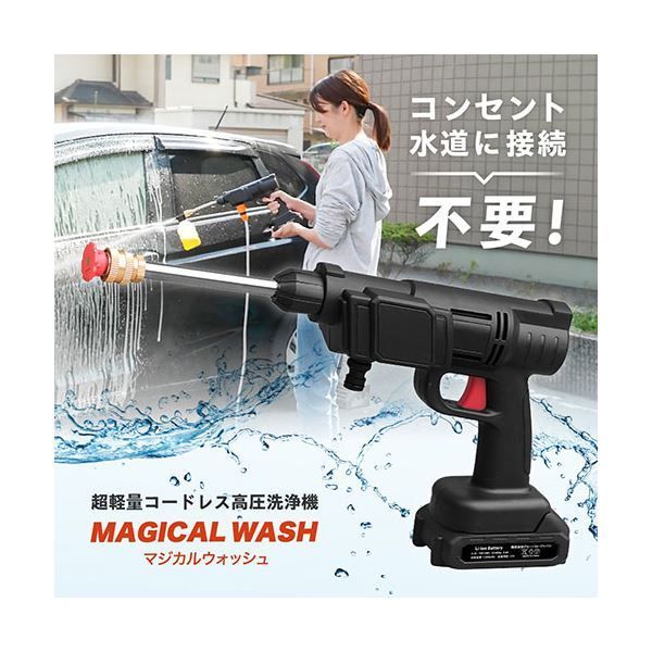 超軽量コードレス高圧洗浄機 コンセント