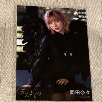 岡田奈々 元カレです 通常盤 封入特典 生写真