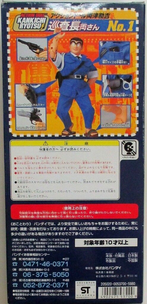こちら葛飾区有公園前派出所　アクションドール　バンダイ フィギュア バンダイ アクションドール/こちら葛飾区亀有公園前派出所