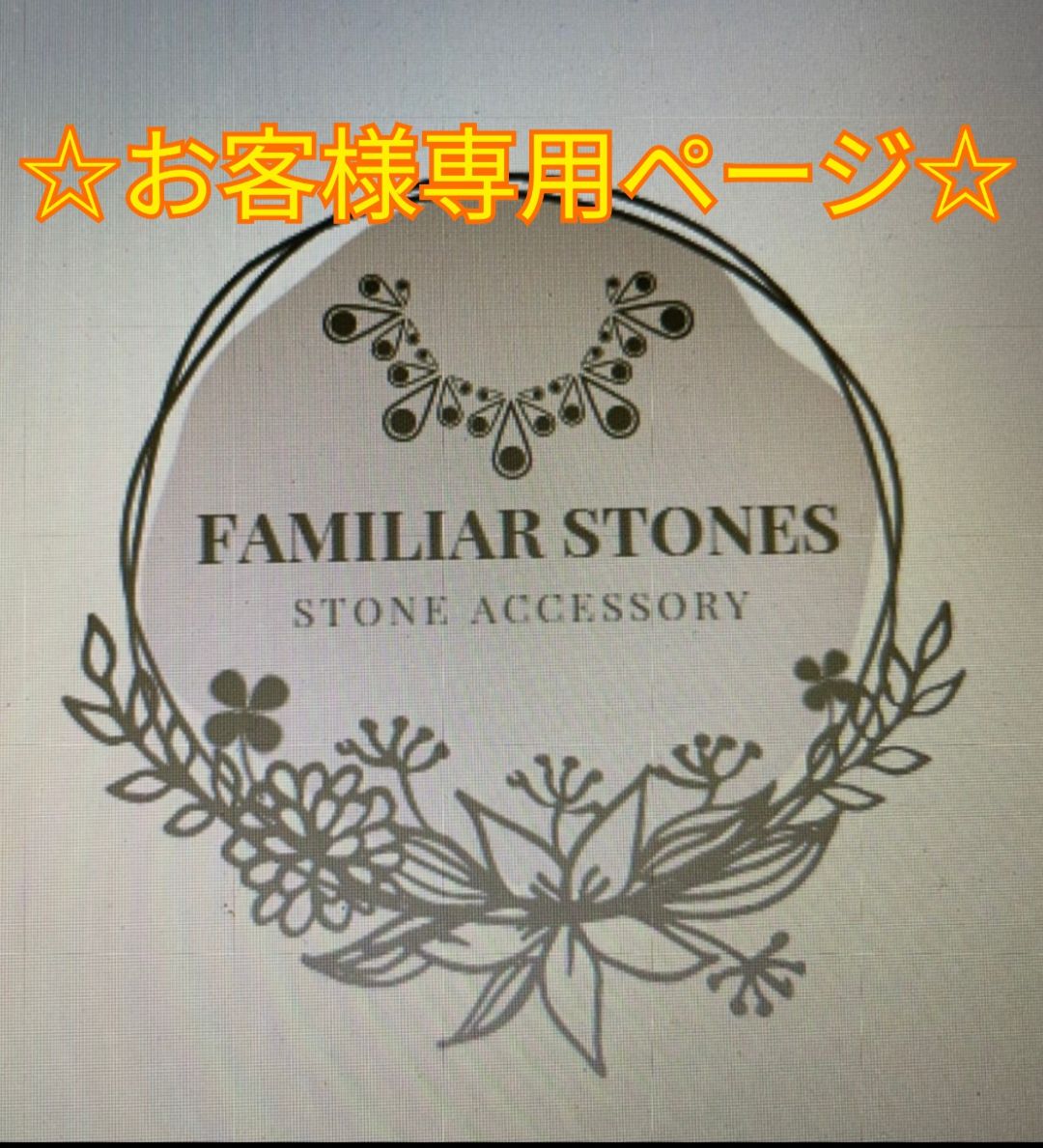 M 様 ページ アクセサリー2点