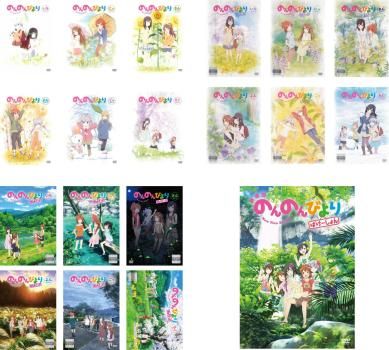 のんのんびより(19枚セット)第1期 全6巻 + りぴーと 全6