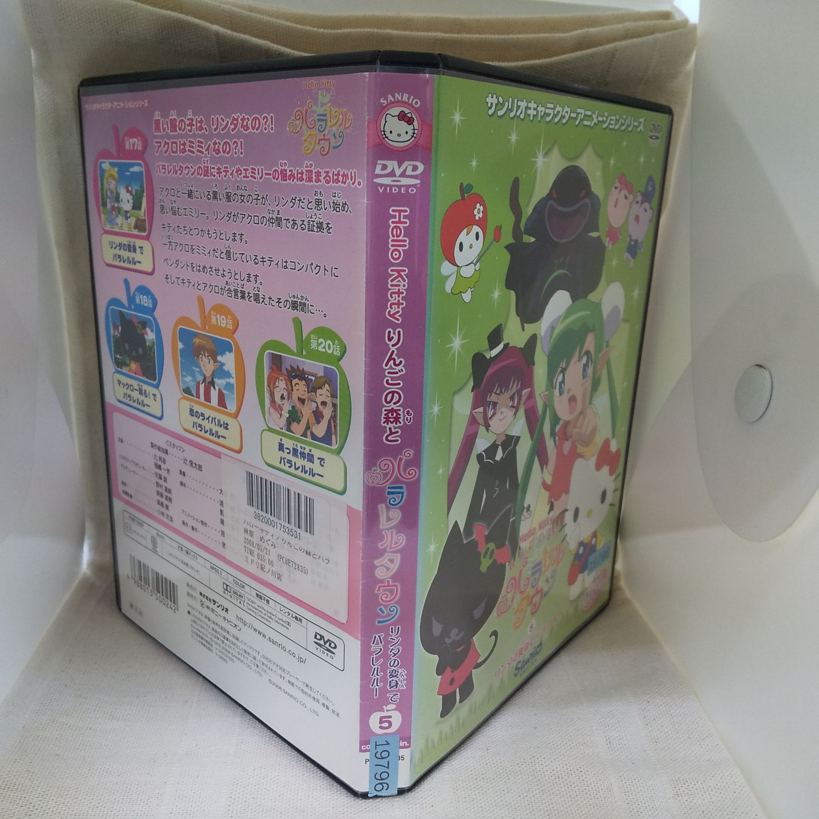 ハローキティ りんごの森とパラレルタウン Vol.5 [DVD] ハローキティ りんごの森とパラレルタウン5 ※中古DVD（レンタル