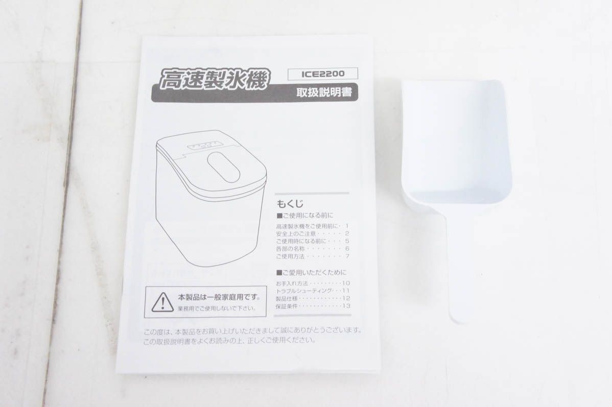 三金商事 高速自動製氷機 ICE2200-BK WWW_KANDAIZUMI_COM