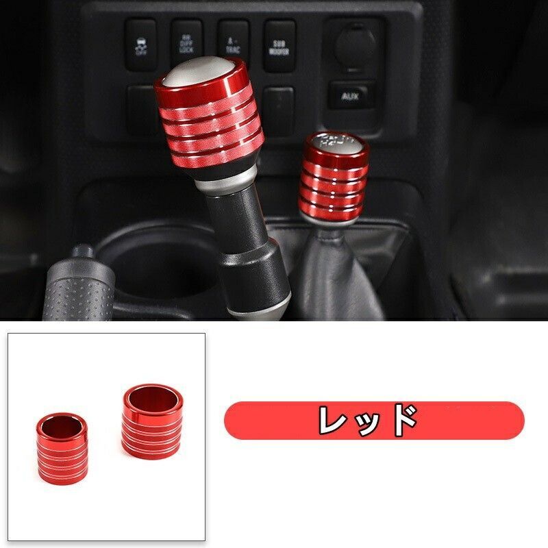 トヨタ FJクルーザー シフターヘッドスリーブ シフトレバー カバー 2個 選べる3色 8558