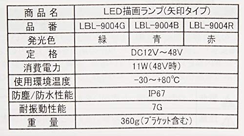 KOITO(小糸製作所)LED描画ランプ 矢印タイプ ブルー LBL-9004B