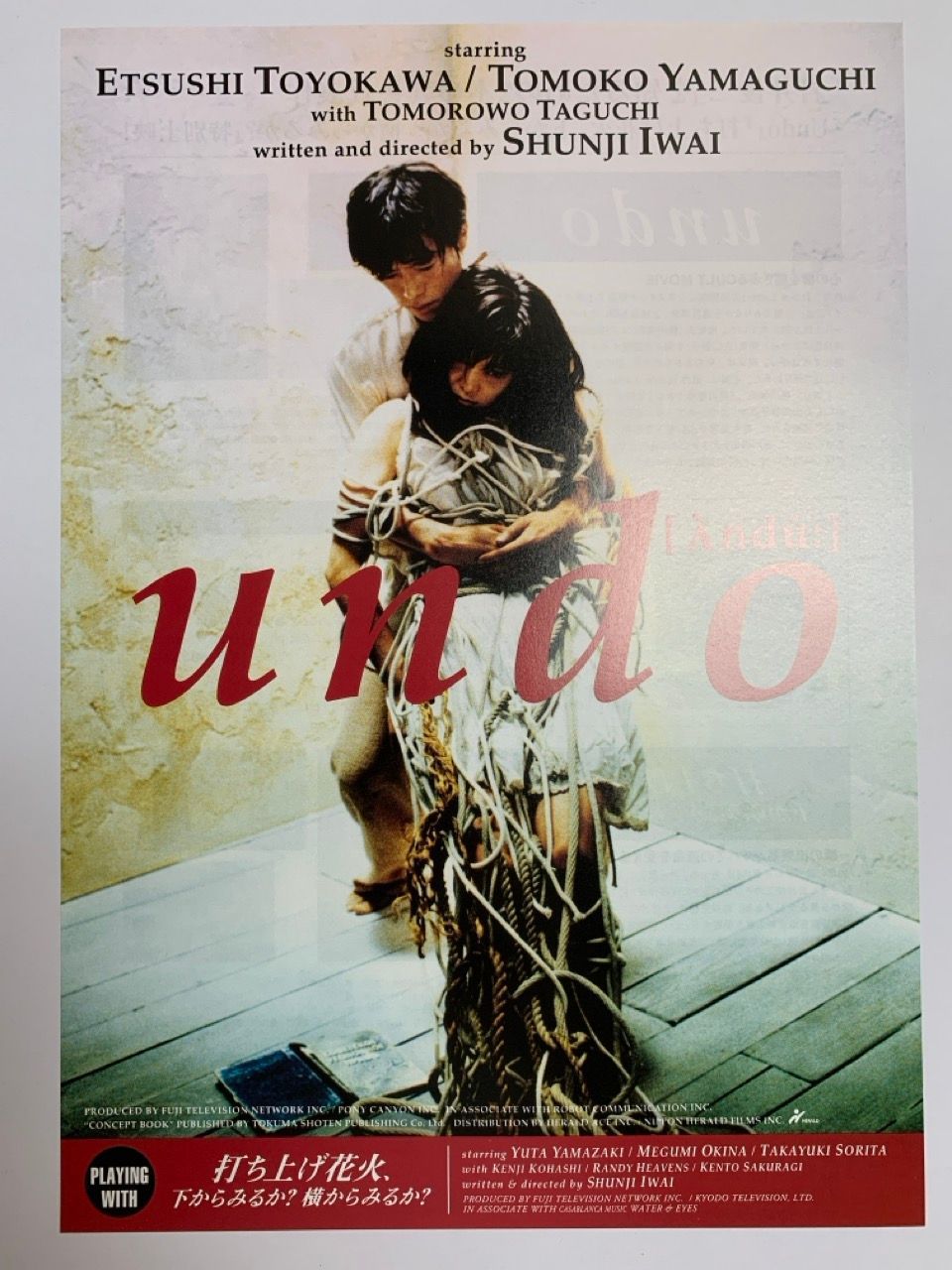 映画 チラシ undo 岩井俊二 - メルカリ