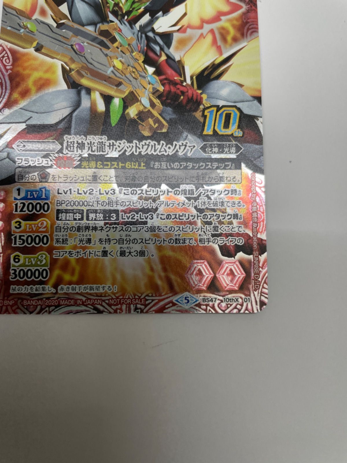 バトスピ サジットヴルムノヴァ 3枚 超神光龍サジットヴルム・ノヴァ 価格相場(値段)・最安値(バトル