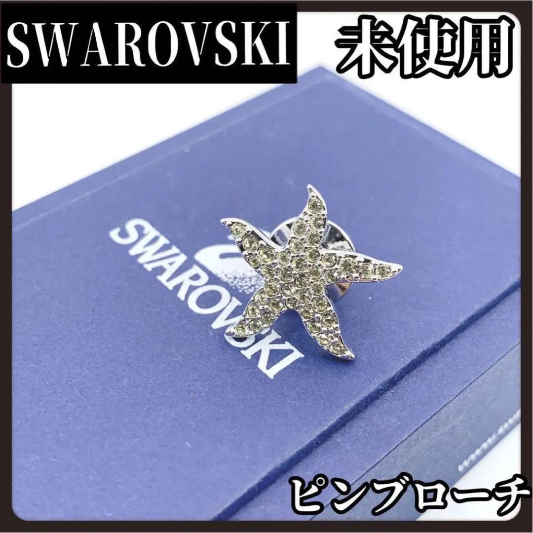 スワロフスキー SWAROVSKI ブローチ ブルー シルバー ラインストーン