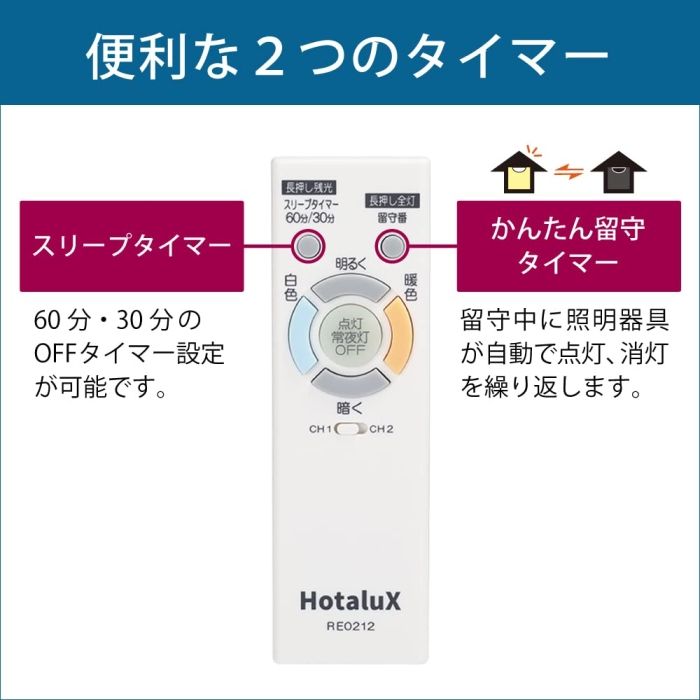 ホタルクス HotaluX