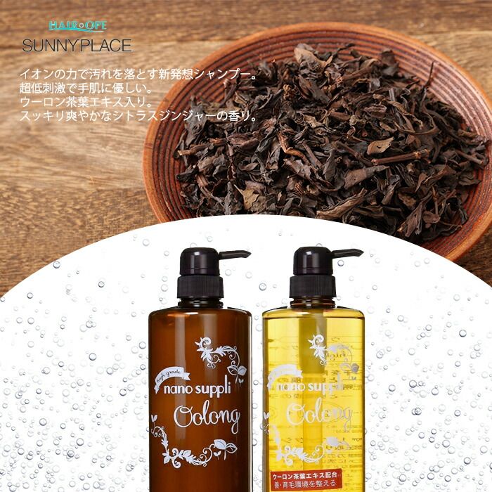 サニープレイス ナノサプリ ウーロン クレンジングシャンプー