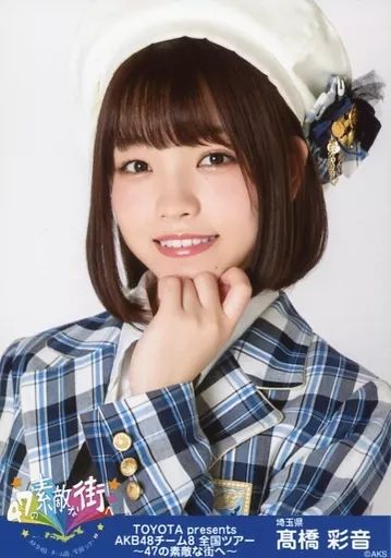 中古】生写真(AKB48・SKE48) 高橋彩音/バストアップ/AKB48