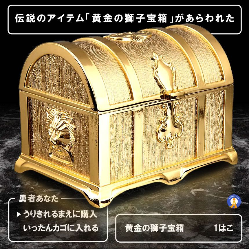 5個セット 伝説の黄金宝箱 獅子 トレジャーボックス ゴールド アンティーク調 ジュエリーケース 収納箱 玩具 おもちゃ 化粧 開運 小物 お洒落 保管 KINBAKO 宅配ヤ