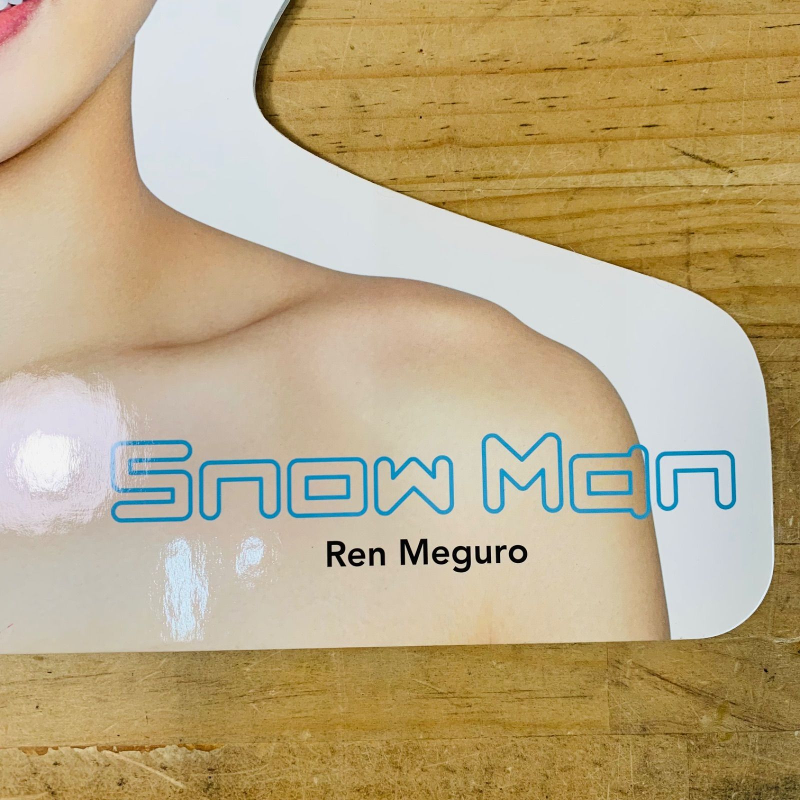 目黒蓮 フォトハンガー Man SnowMan Snow エロハン ハンガー 公式通販