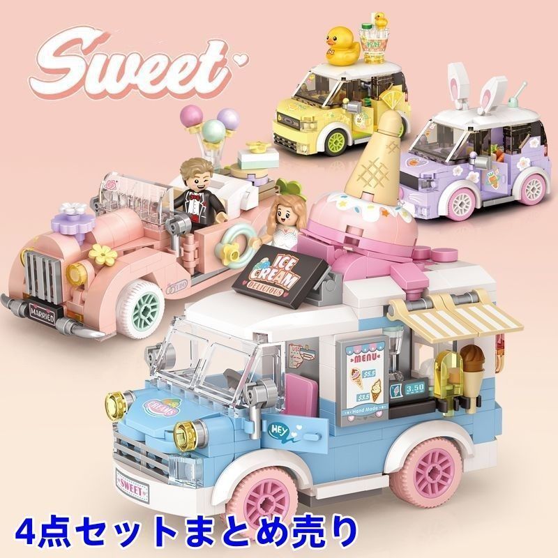 ブロック 車おもちゃ ミニカー 4台セット モデル 玩具 知育玩具 男の子 女の子 子供 組み立て 学習玩具 クリスマス プレゼント