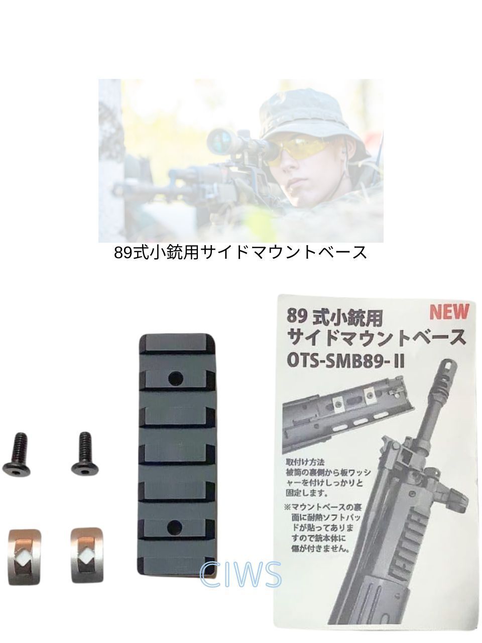 OTS 89式 64式 小銃 サイド マウント ベース 陸上 自衛隊 海上 航空 ライト サバゲー (1個) - メルカリ