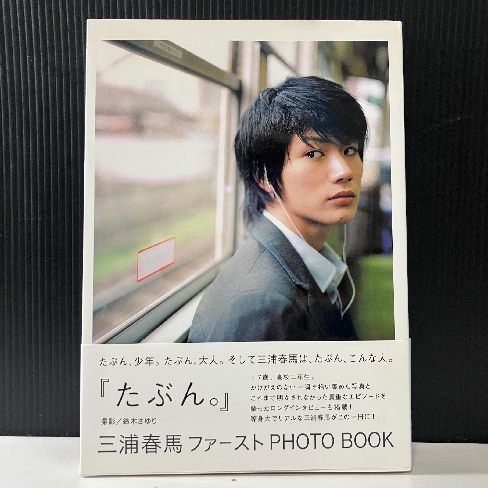 むつ19-081906】三浦春馬 写真集セット - メルカリ