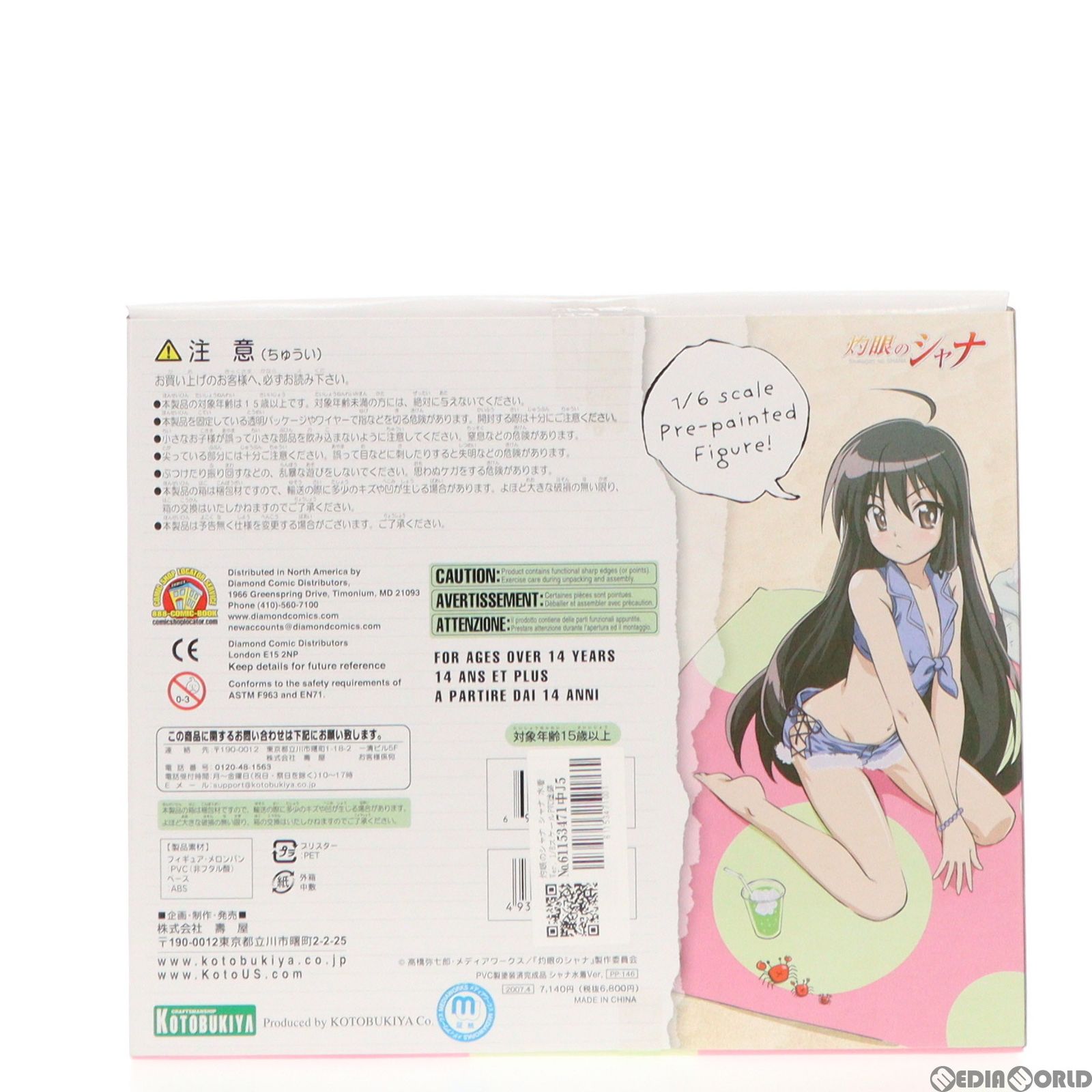 シャナ 水着Ver. 灼眼のシャナ 1/6 完成品 フィギュア
