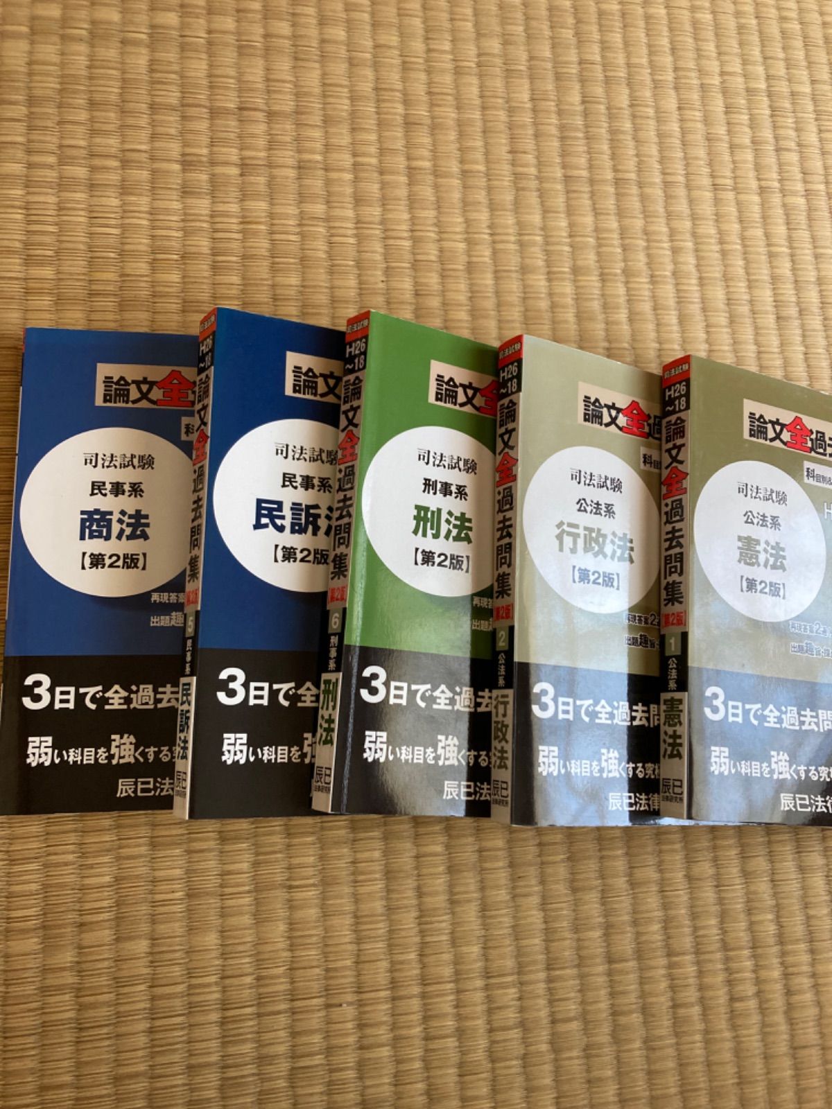 最終 2022年度版 令和4年度 肢別本 短答 過去問 パーフェクト