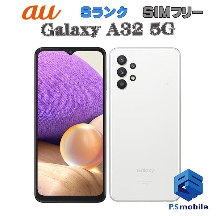 Galaxy A32 5G SCG08 ブラック simロック解除済み - スマートフォン/携帯電話