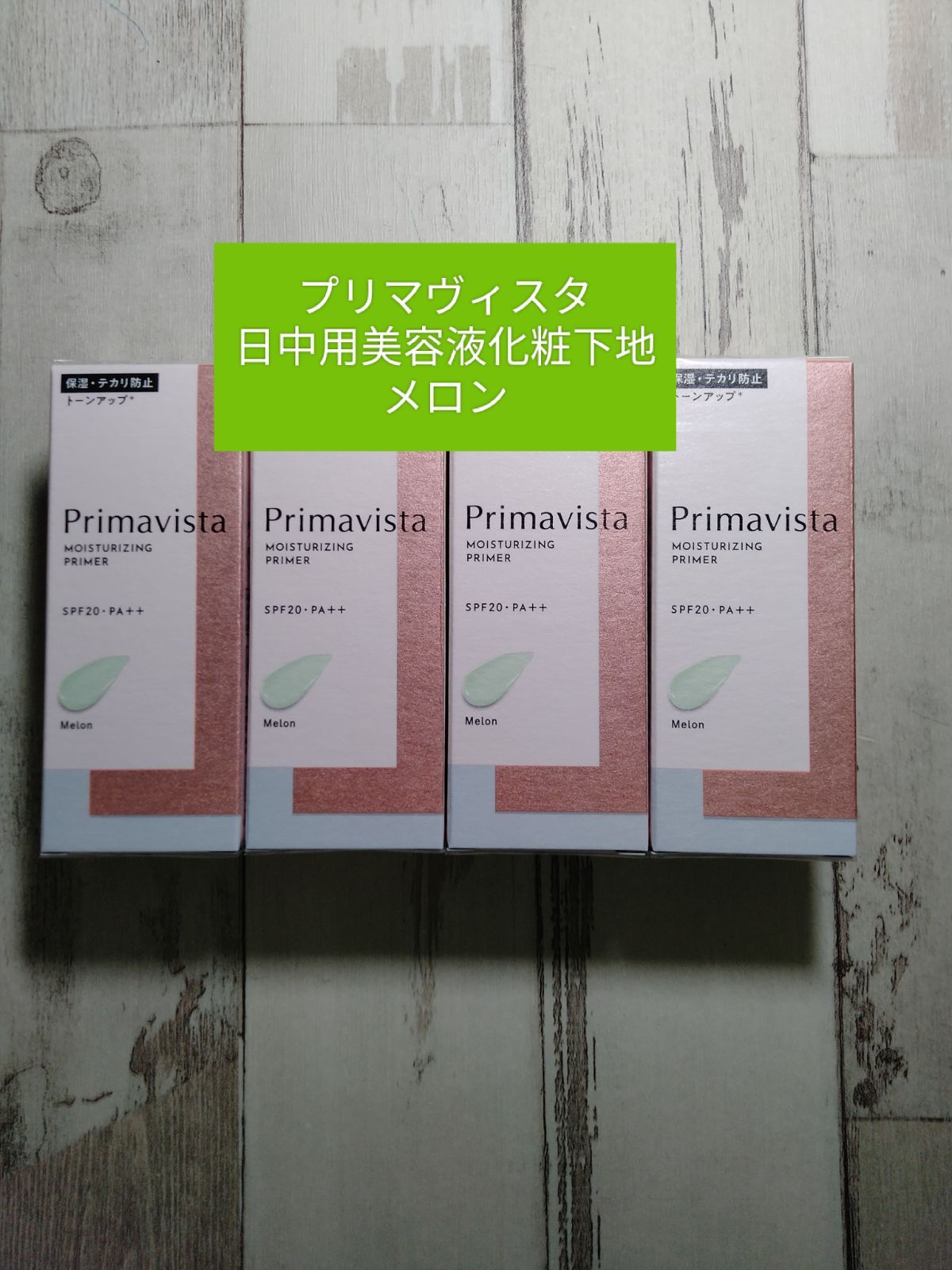 【オークル05】新品 プリマヴィスタ4個セット　 送料込み