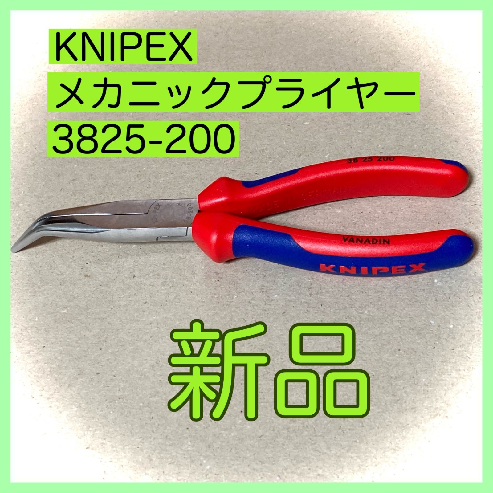 KNIPEX(クニペックス) 絶縁1000Vロングラジオペンチ 200mm 2616200