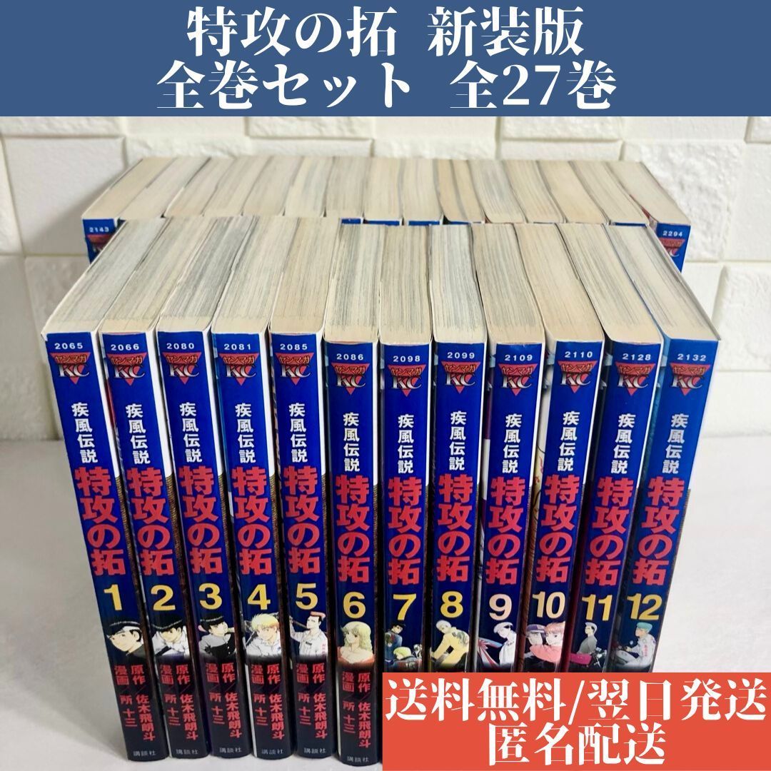 一番人気物 送料無料 特攻の拓 新装版 全巻セット ecousarecycling.com