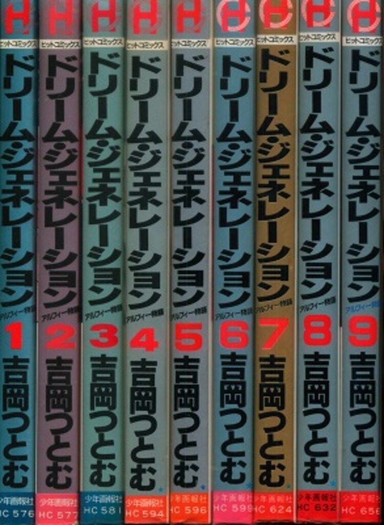 初版 ドリーム ジェネレーション 1〜6巻 吉岡つとむ 吉岡つとむ