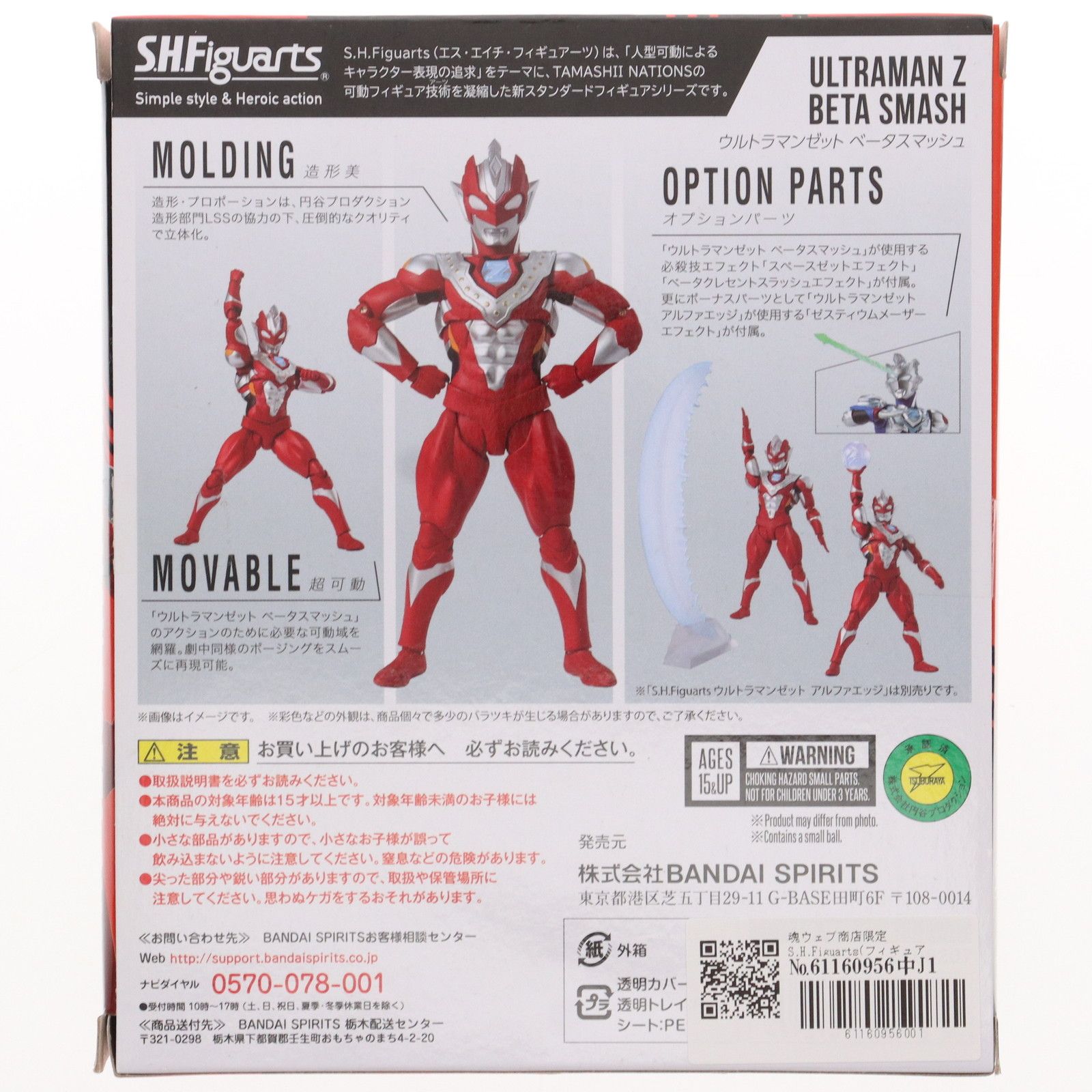 魂ウェブ商店限定 S.H.Figuarts(フィギュアーツ) ウルトラマンゼット ベータスマッシュ ウルトラマンZ 完成品 可動フィギュア バンダイスピリッツ