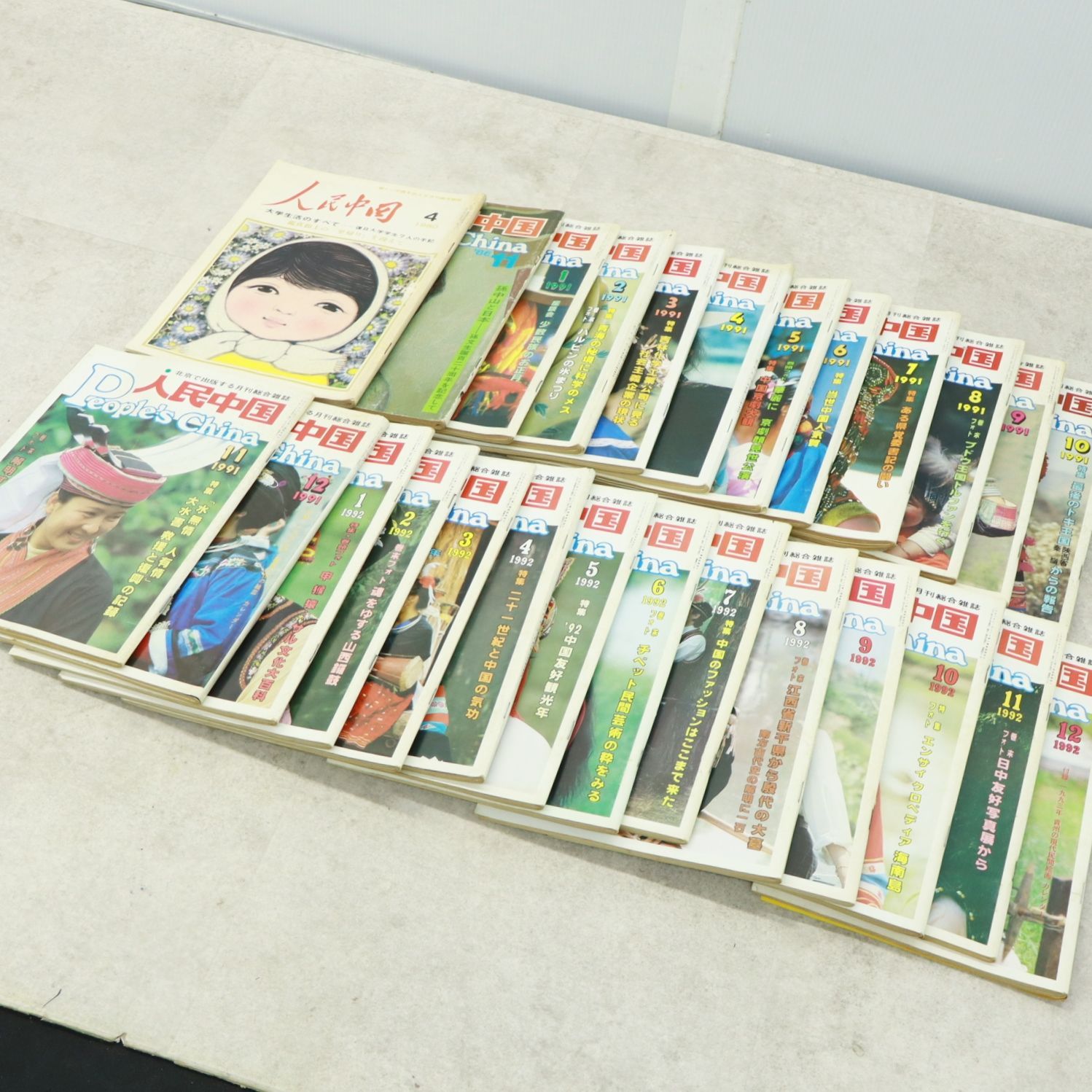 中国 雑誌