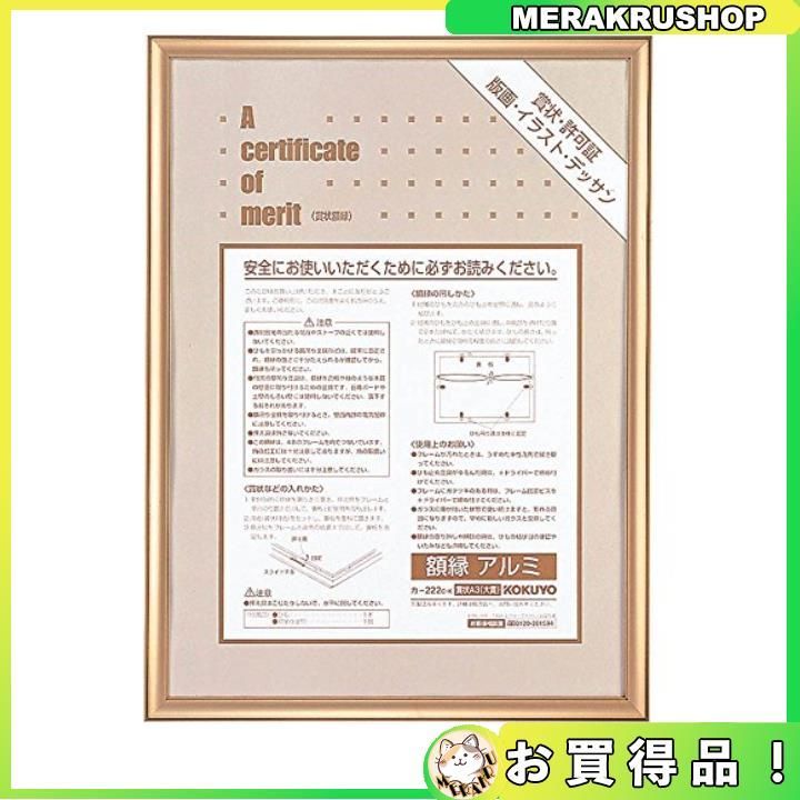 コクヨ 賞状額縁（アルミ）A3（大賞）ゴールド カ-222K 1セット（10枚）-