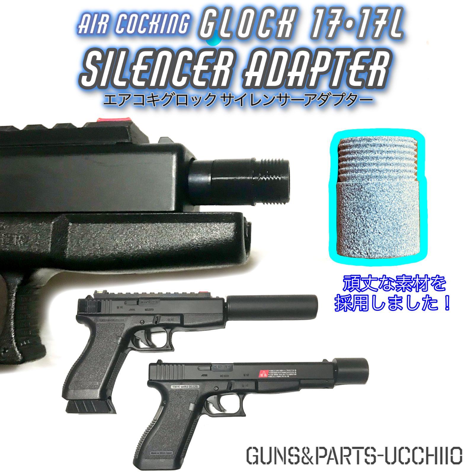 東京マルイ エアコキグロック17 改