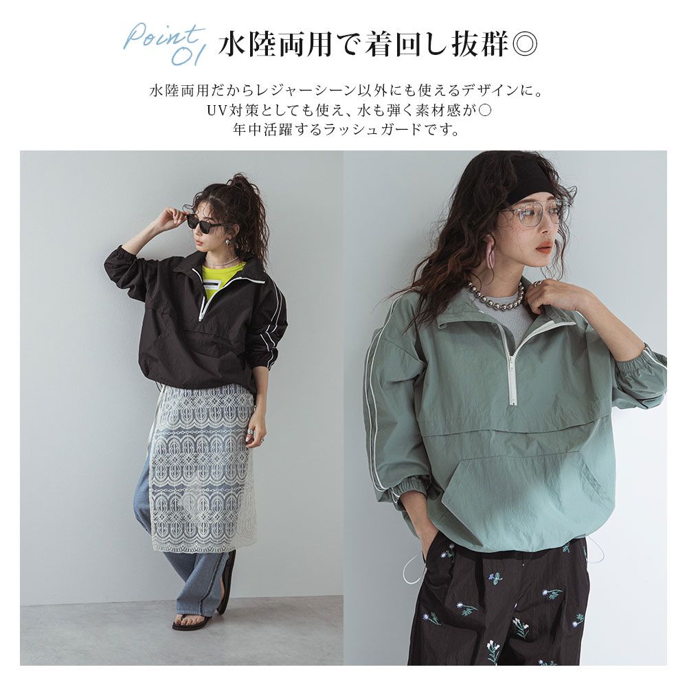 ラッシュガードアノラックセット