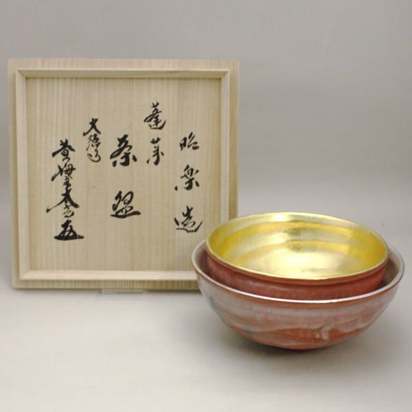 【値下げ】縁起物【松楽】茶碗 抹茶 値下げ】縁起物【松楽】茶碗 抹茶