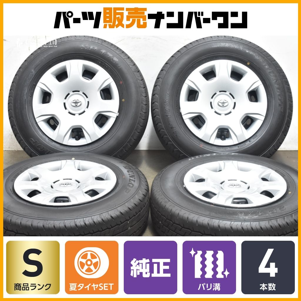 製 新車外し品 トヨタ 200 ハイエース 純正 15in 6J 35 PCD139.7 ダンロップ SP175N 195 80R15 107 105S LT レジアス バリ溝