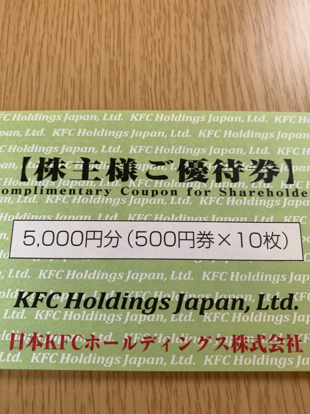 ケンタッキー 株主優待券 ケンタッキー 株主優待券［16枚］⁄8000円分⁄2024.3.31まで