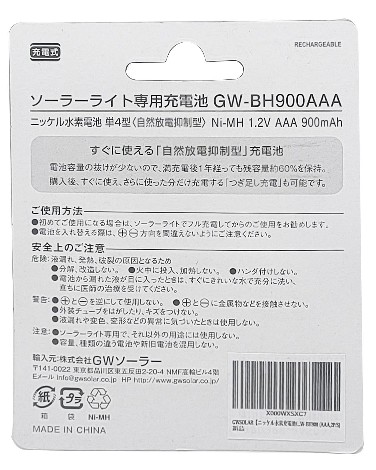 新着商品】単4形 充電池 900ｍAh ２本組 ニッケル水素充電池 電池 単4