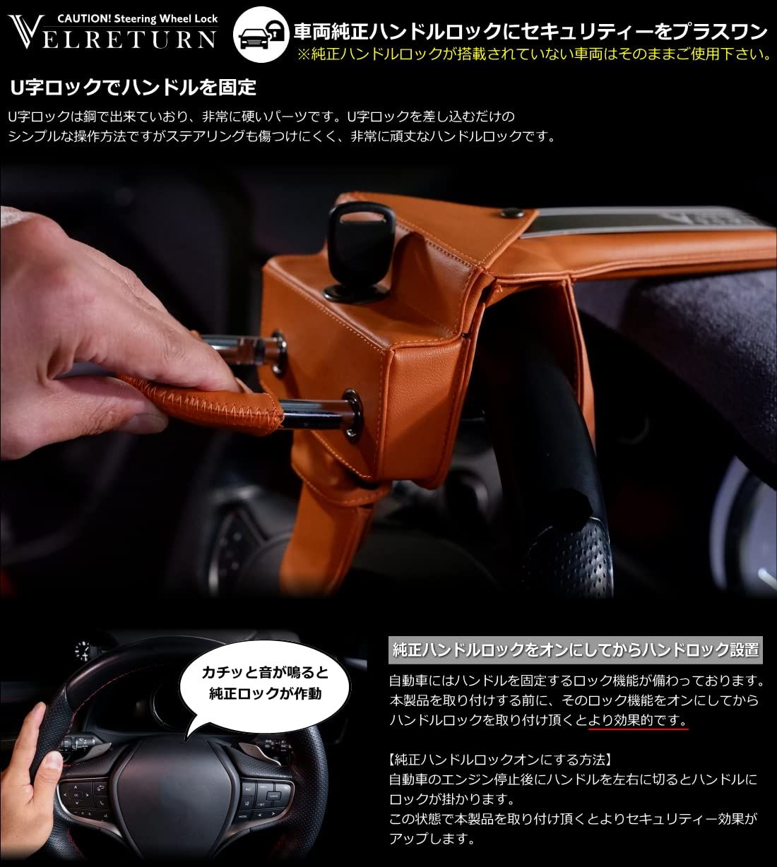 ステアリングロック