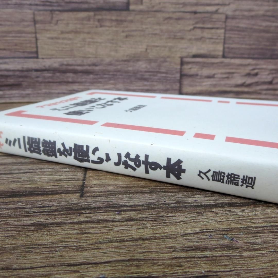 ◇【絶版希少本】 ミニ旋盤を使いこなす本: アマからプロまで◇z32545