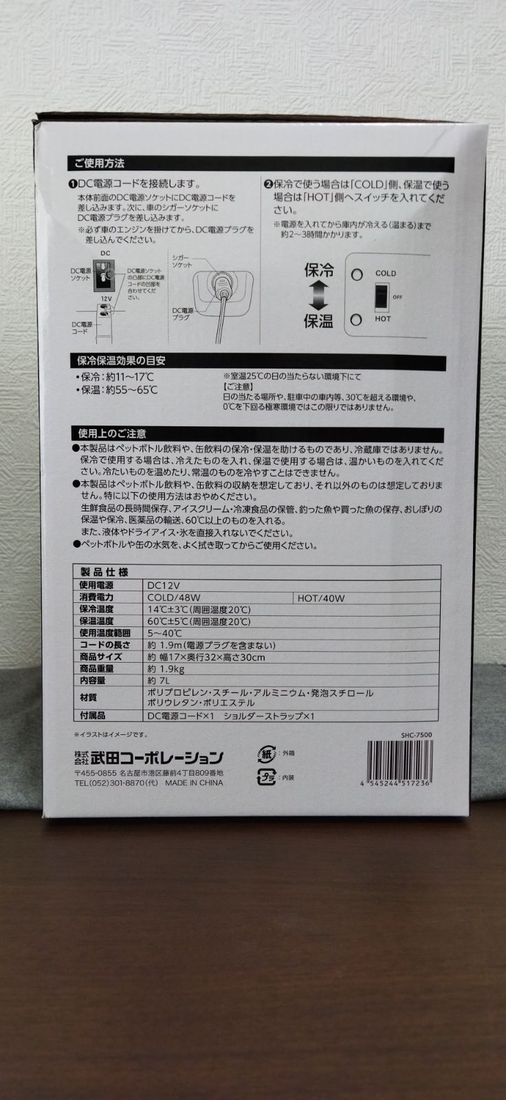 武田コーポレーション ポータブル車載温冷庫7L ブラック 17×32×30