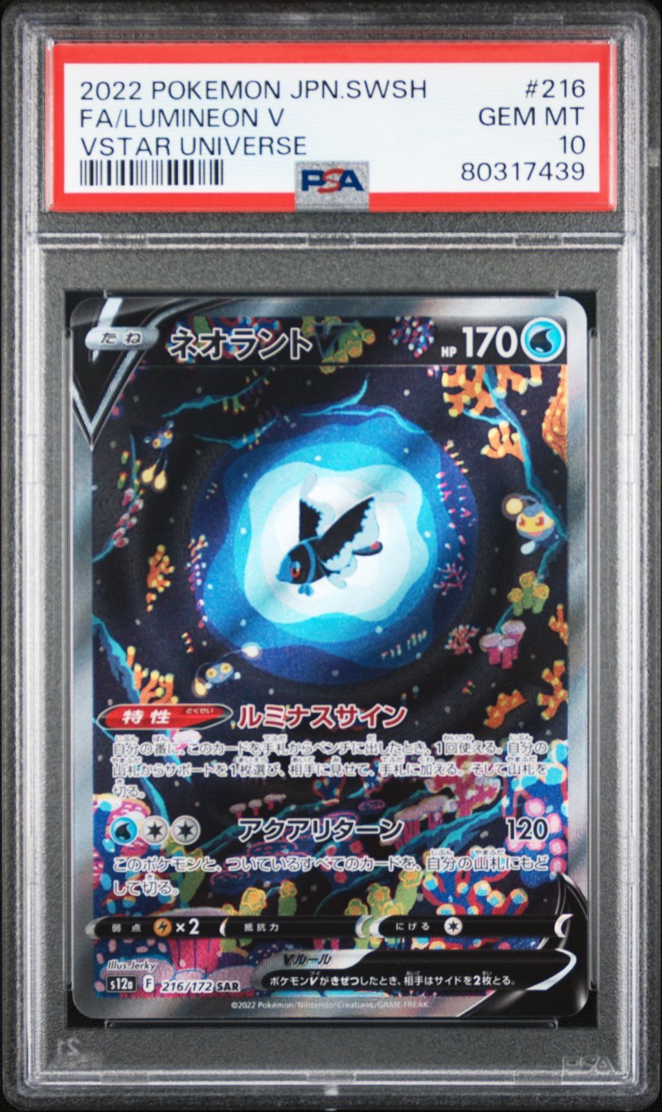 PSA 10 ポケモンカードゲーム ネオラントV SAR 216/172 VSTAR UNIVERSE