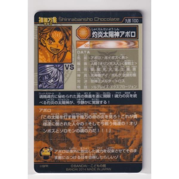 神羅万象 開封済み 九邪戦乱の章 第4弾 100 スーパーフュージョン 灼炎