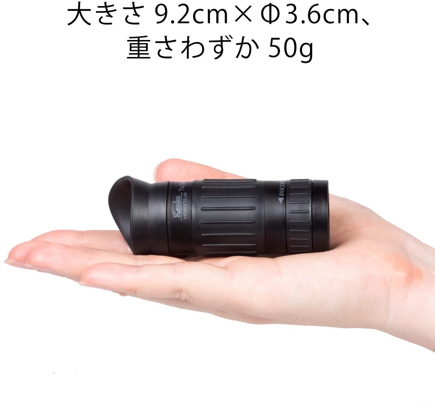 Kenko 単眼鏡【 7×18 7倍 18口径】 対物フォーカスタイプ 軽量